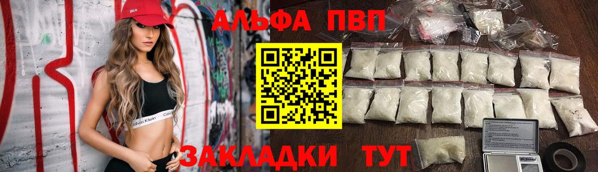 A-PVP  A PVP Соль  что такое   Вход с VPN  A-PVP Соль  Alpha PVP Crystall  Вязьма 