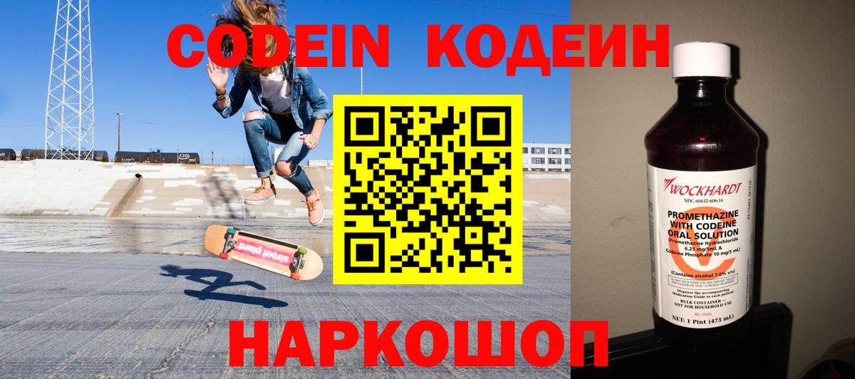 Кодеиновый сироп Lean напиток Lean (лин) Вязьма