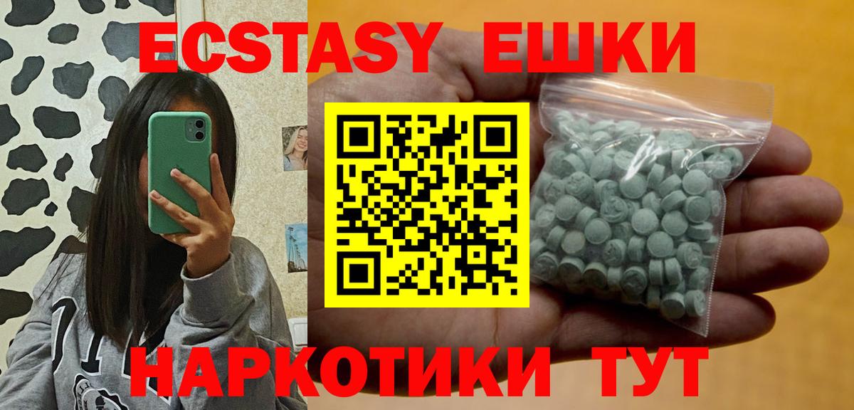 Ecstasy 280 MDMA Вязьма
