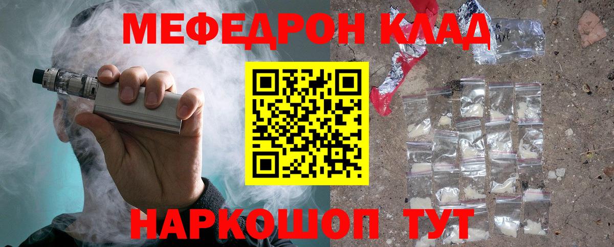 Меф мяу мяу кристаллы Вязьма