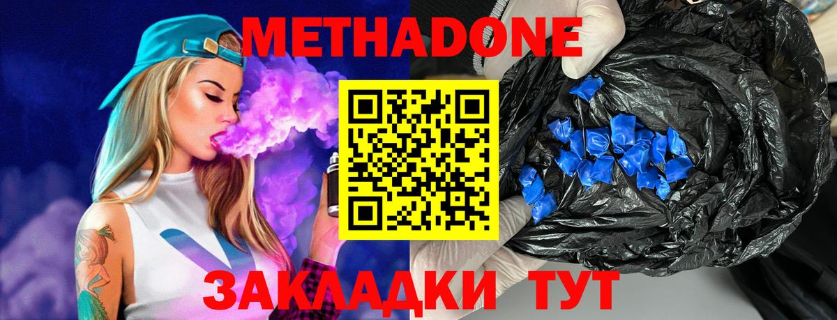 Метадон кристалл Вязьма